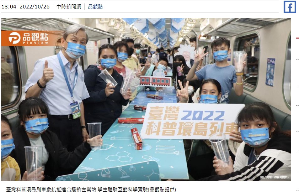 臺科普環島列車抵台鐵新左營站 學生體驗互動科學實驗